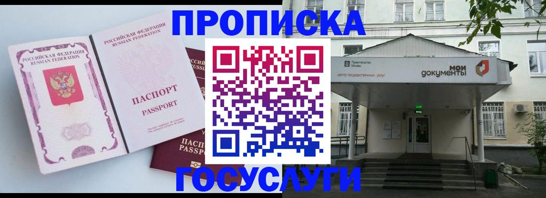 прописка в Губкине