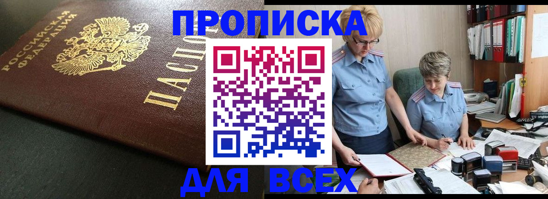 прописка в Губкине