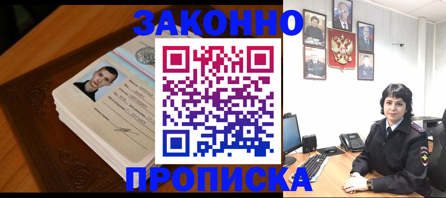 прописка от собственника в Губкине