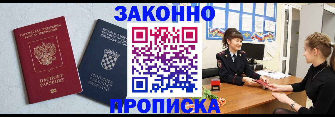 прописка от собственника в Губкине